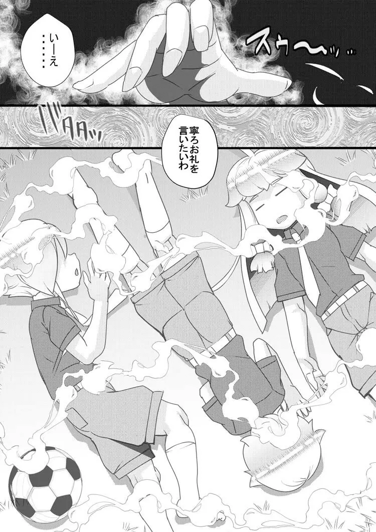 ハラマチ21 Page.9