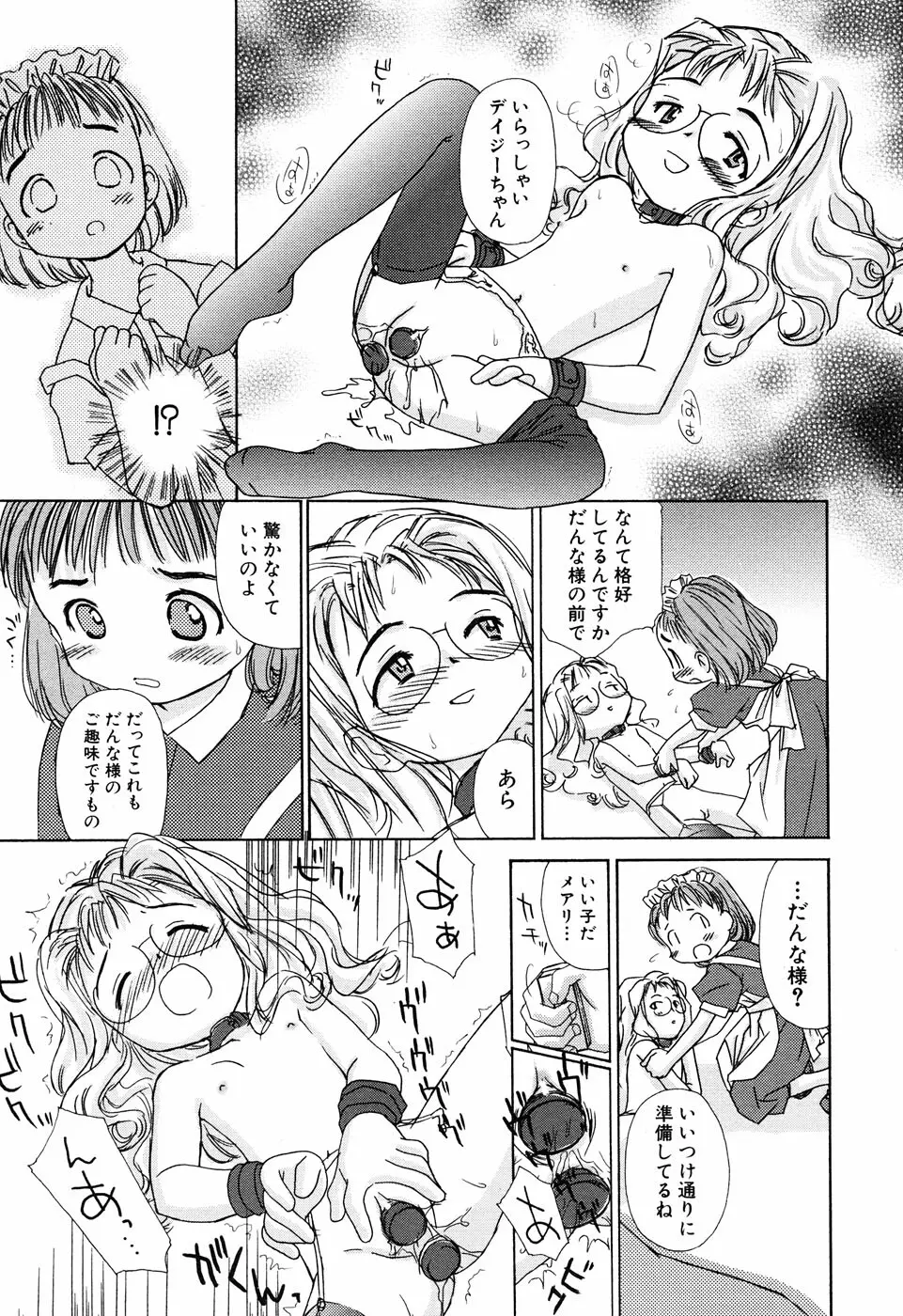 貧乳楽園 Page.10