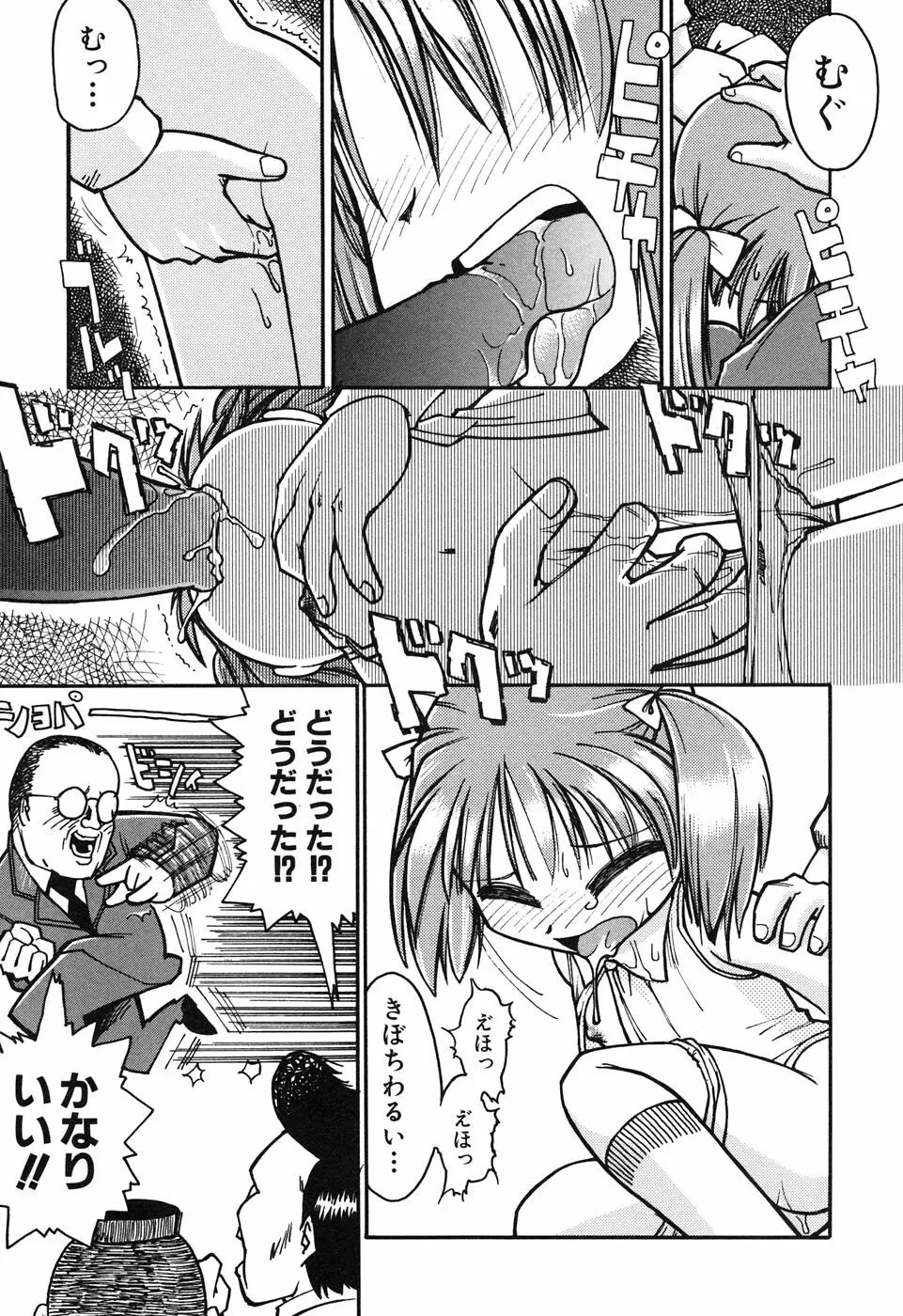 貧乳楽園 Page.104