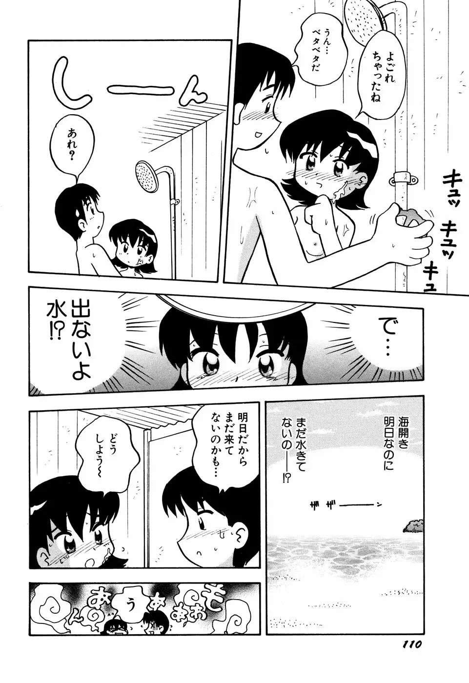 貧乳楽園 Page.113