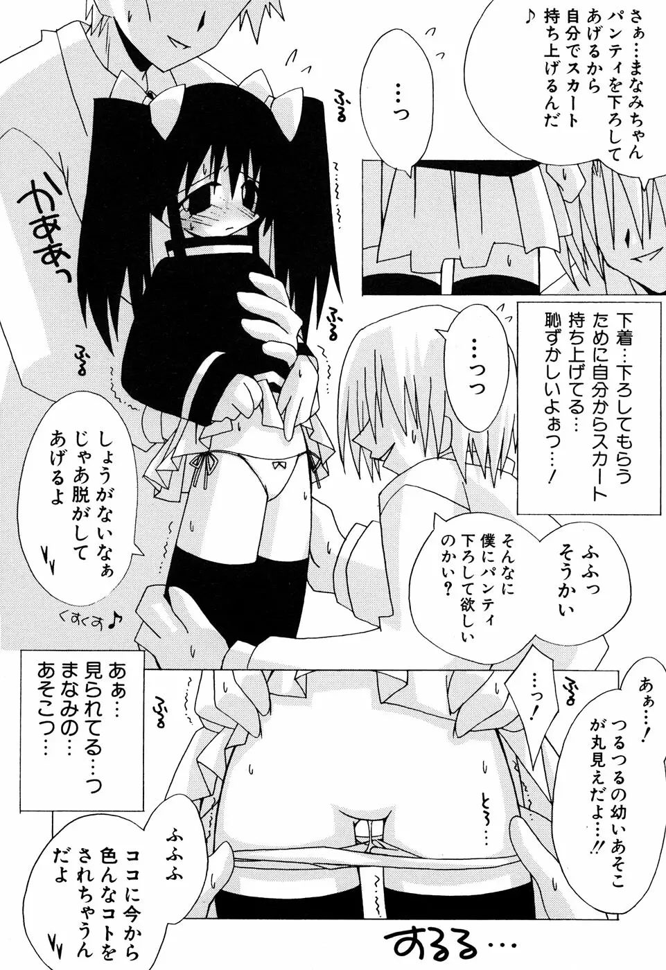 貧乳楽園 Page.123