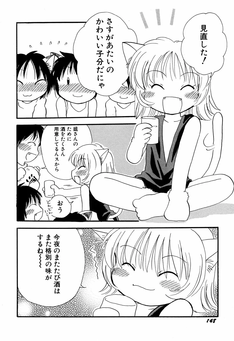 貧乳楽園 Page.151