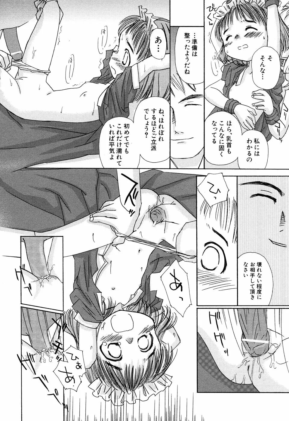 貧乳楽園 Page.17