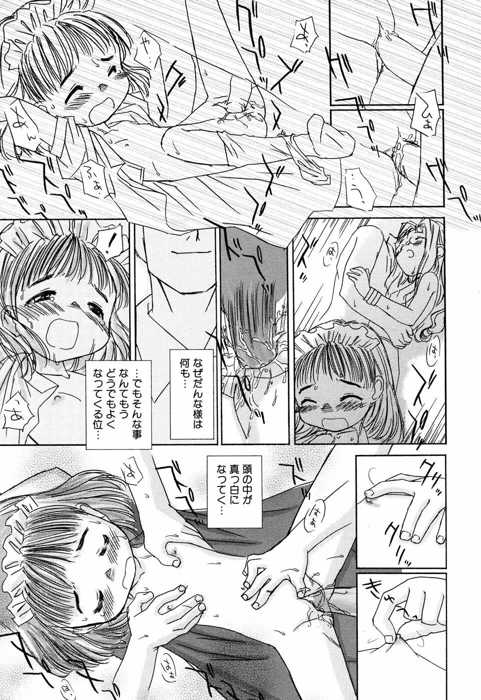 貧乳楽園 Page.18