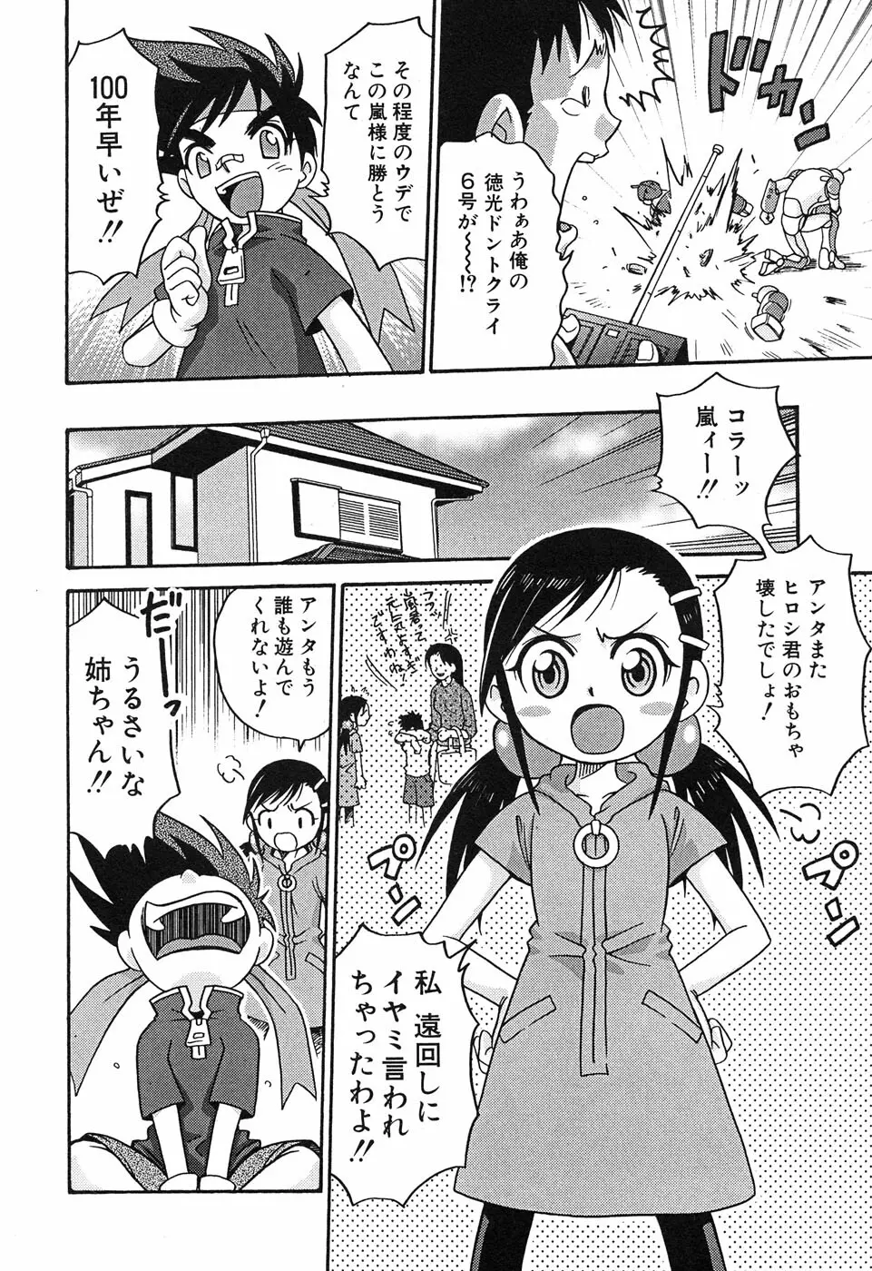 貧乳楽園 Page.23