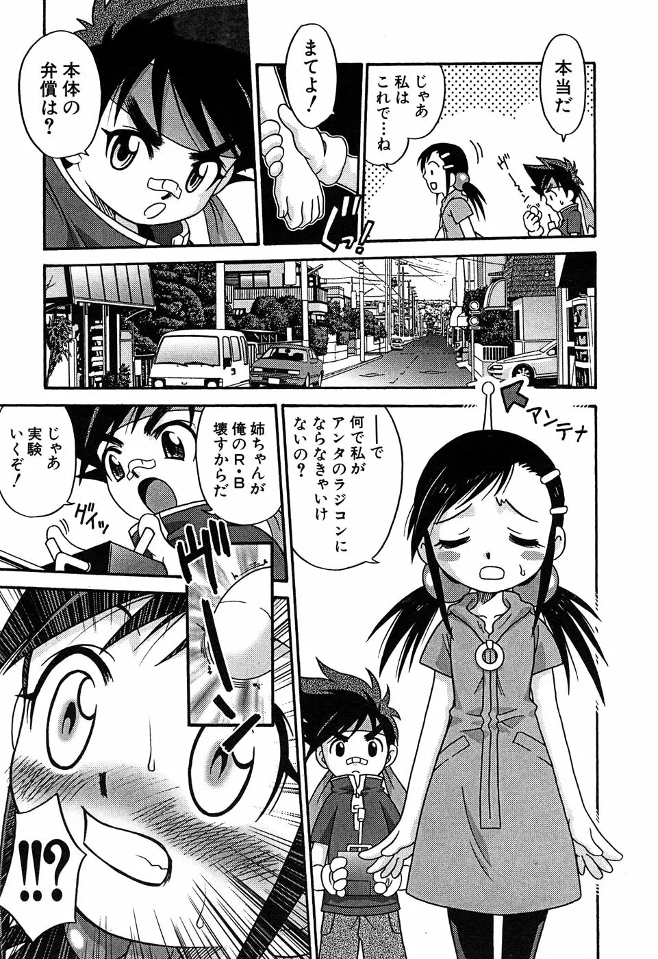 貧乳楽園 Page.26