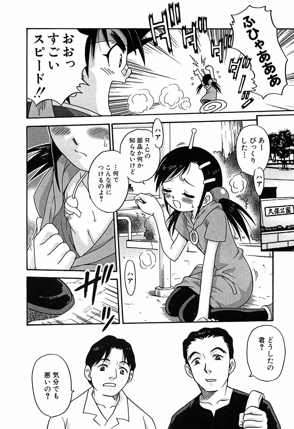 貧乳楽園 Page.27