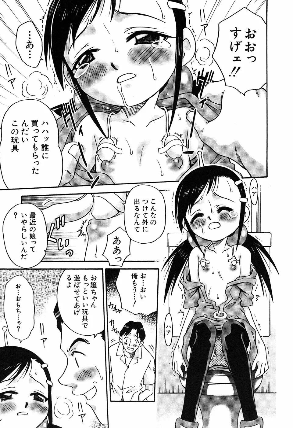 貧乳楽園 Page.30