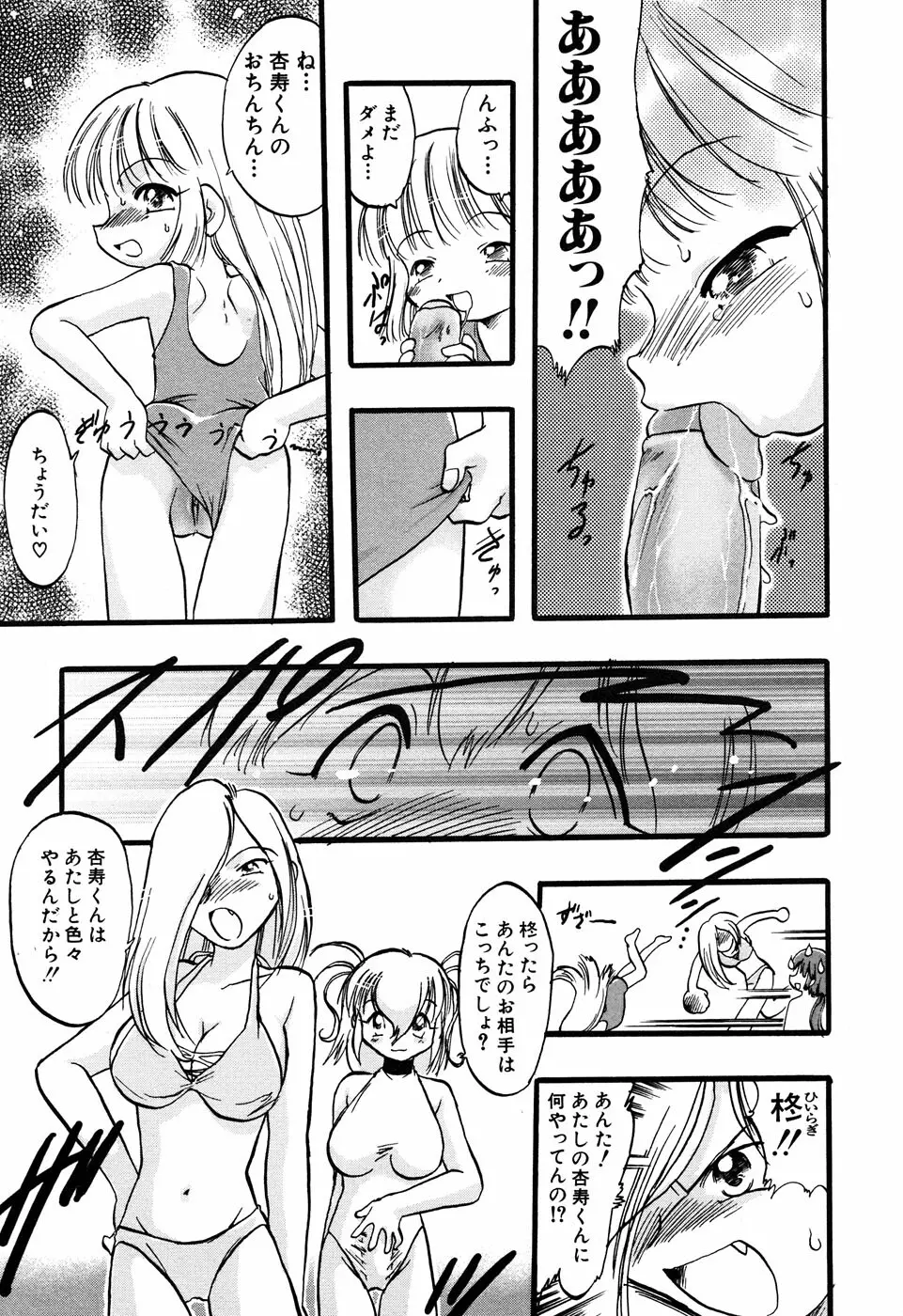 貧乳楽園 Page.42