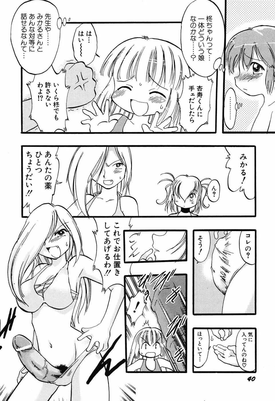 貧乳楽園 Page.43