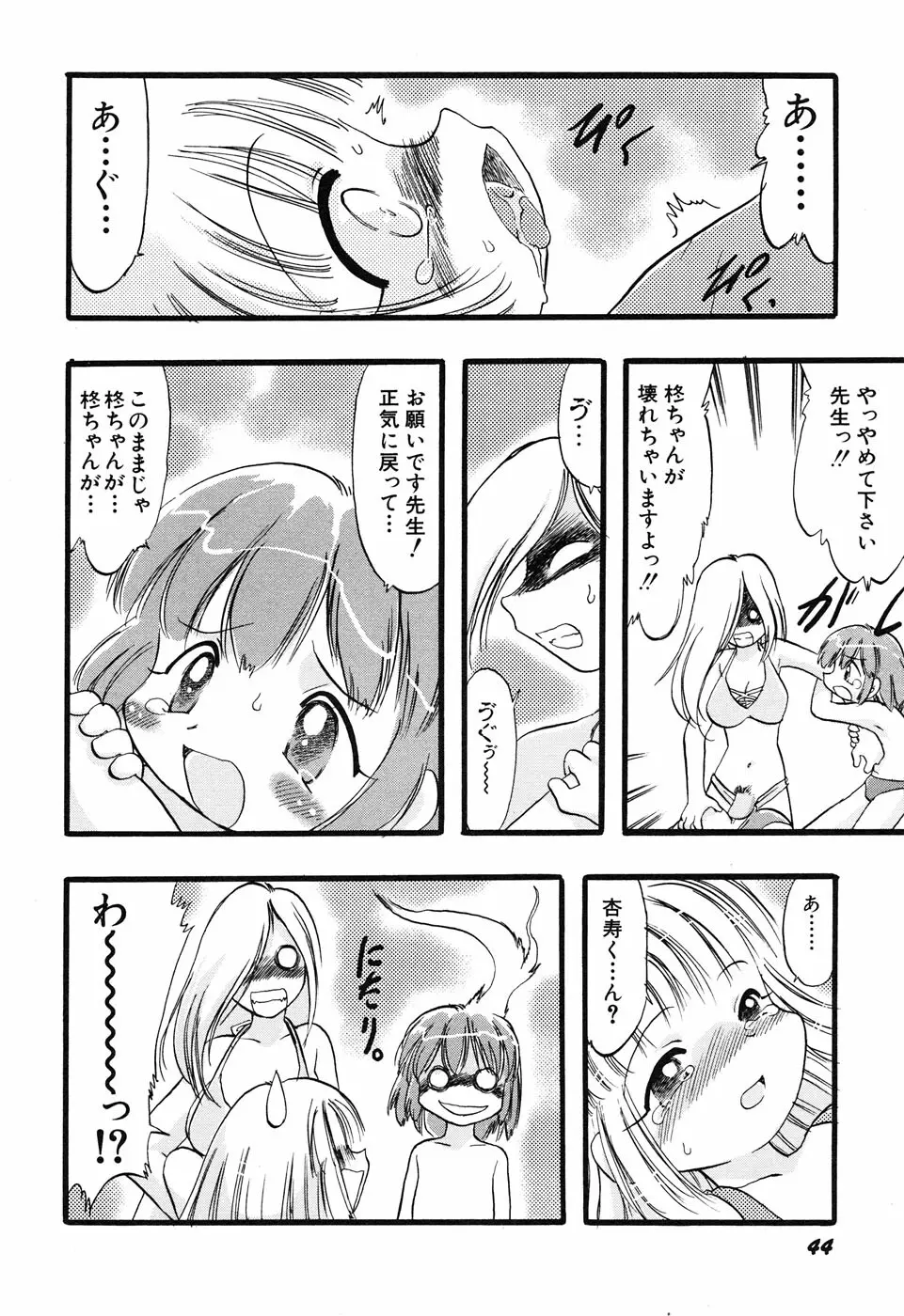 貧乳楽園 Page.47