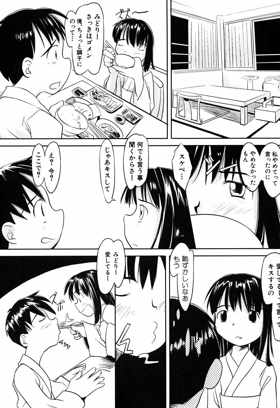 貧乳楽園 Page.59