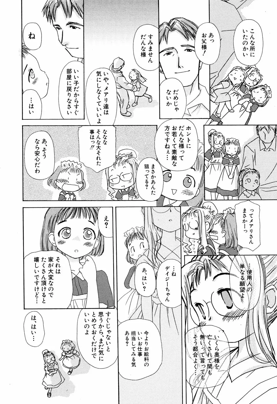 貧乳楽園 Page.7