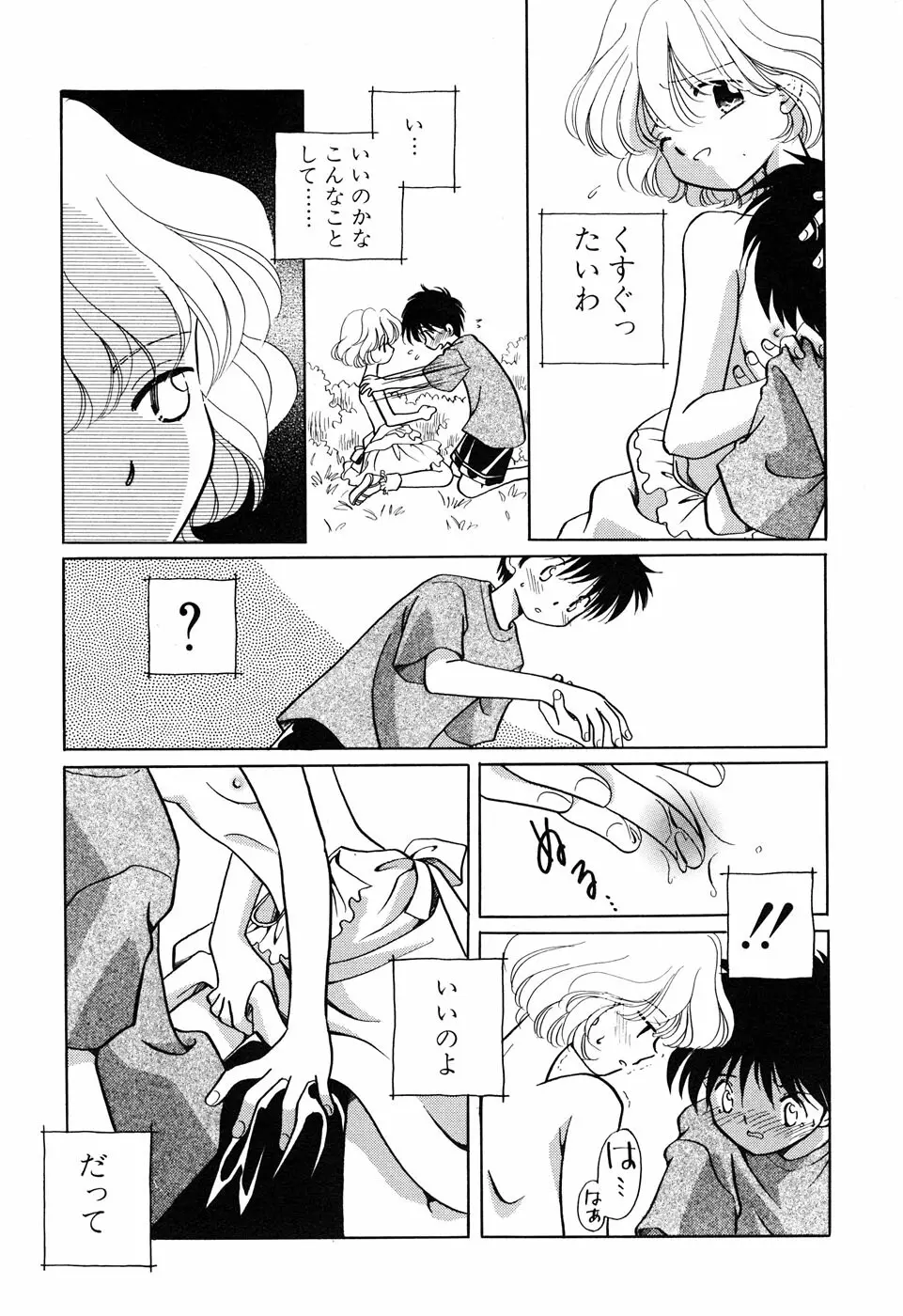 貧乳楽園 Page.76