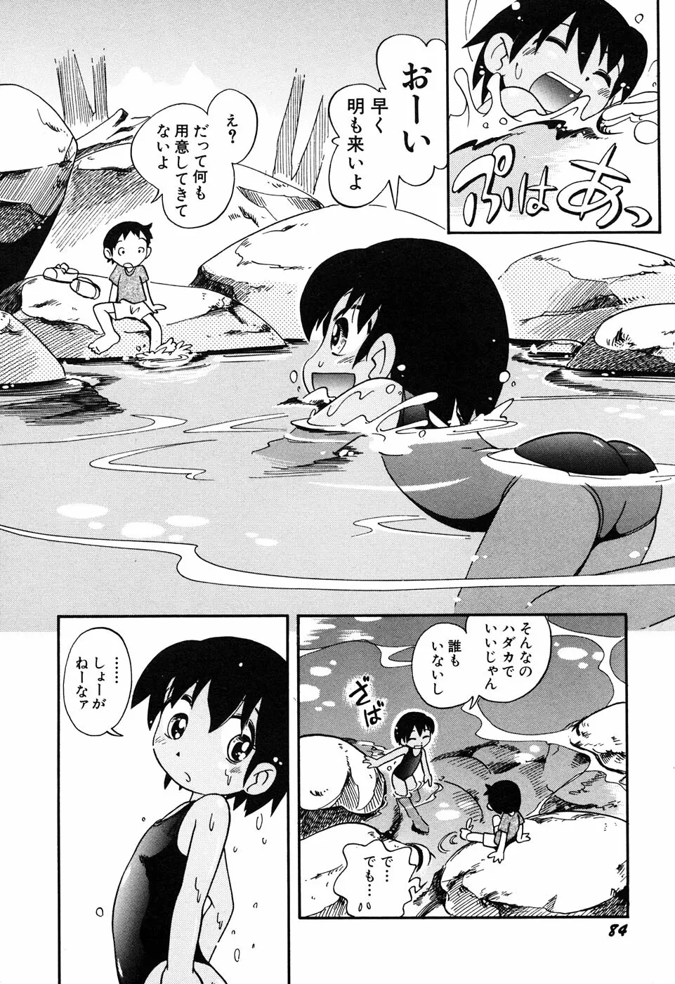 貧乳楽園 Page.87