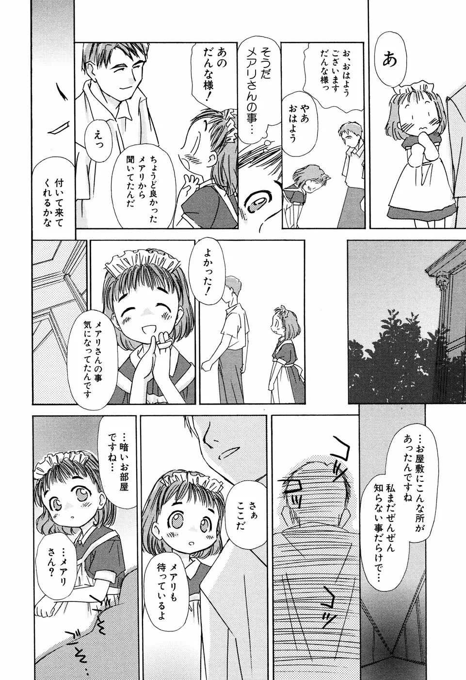 貧乳楽園 Page.9