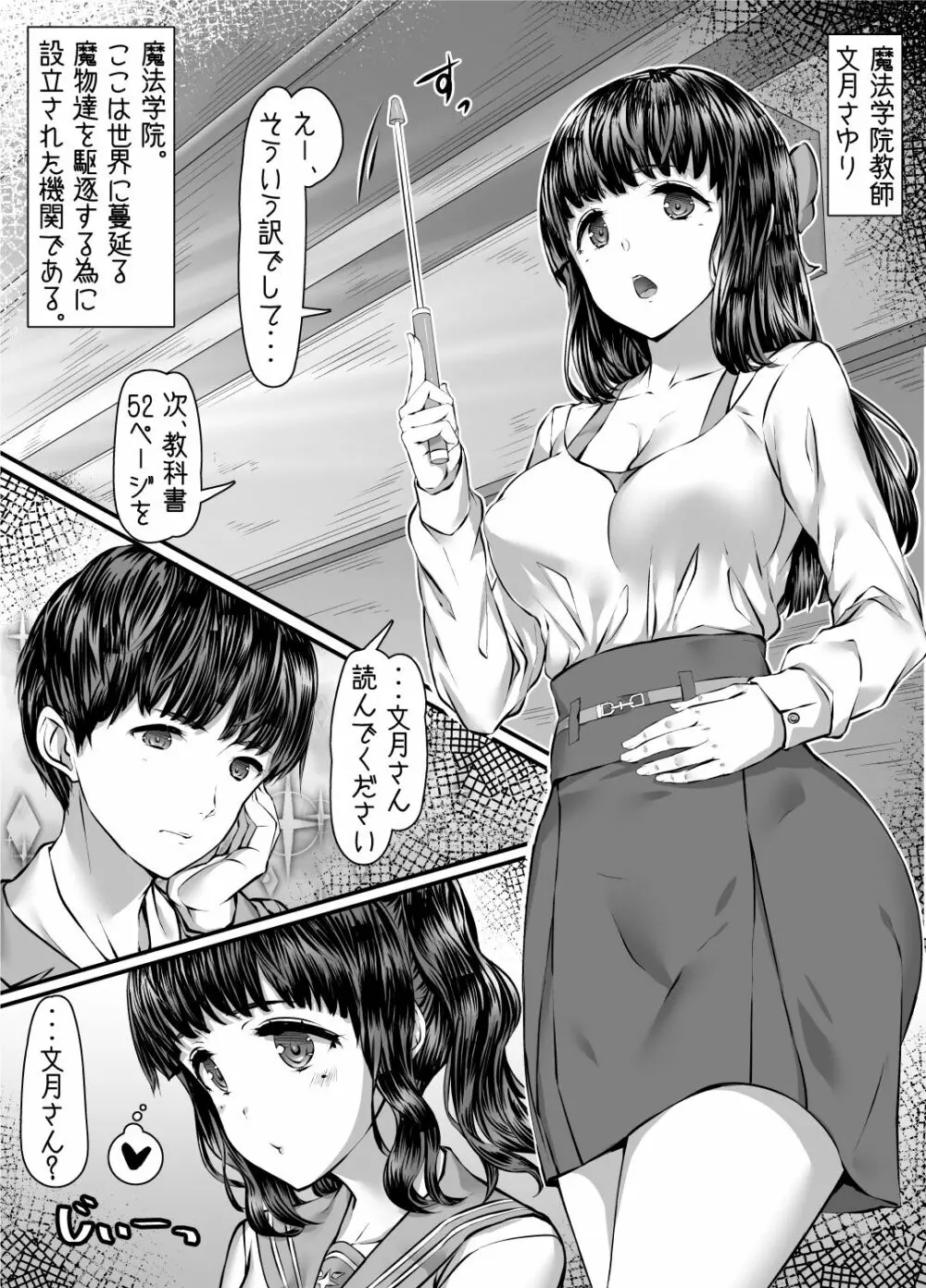 絶対服従化計画 ～魔物と結託したオジサンが姉妹をモノにするお話～ Page.5