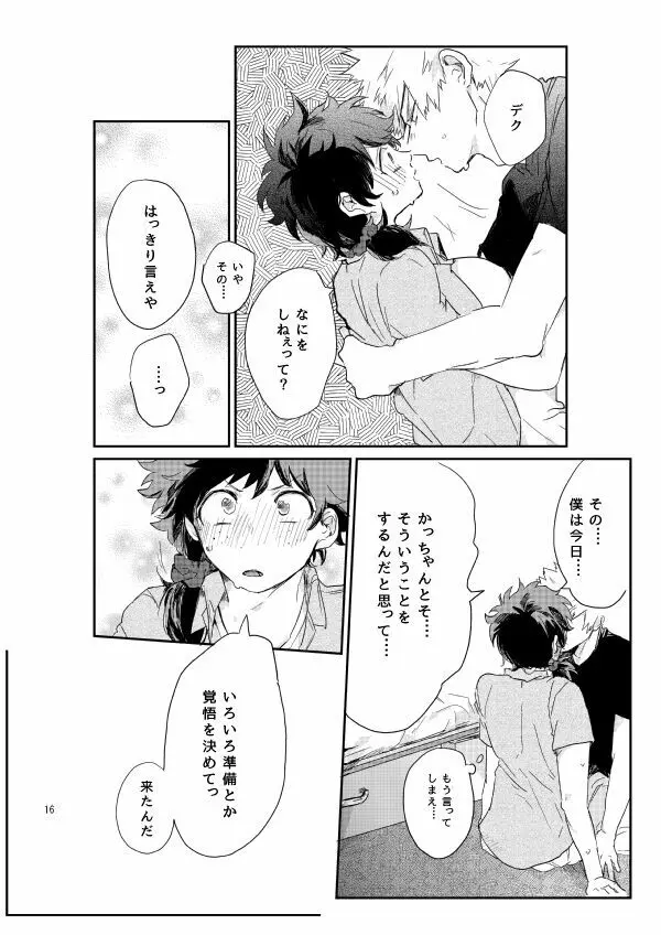 kisu no tsugi wa ？ Page.15