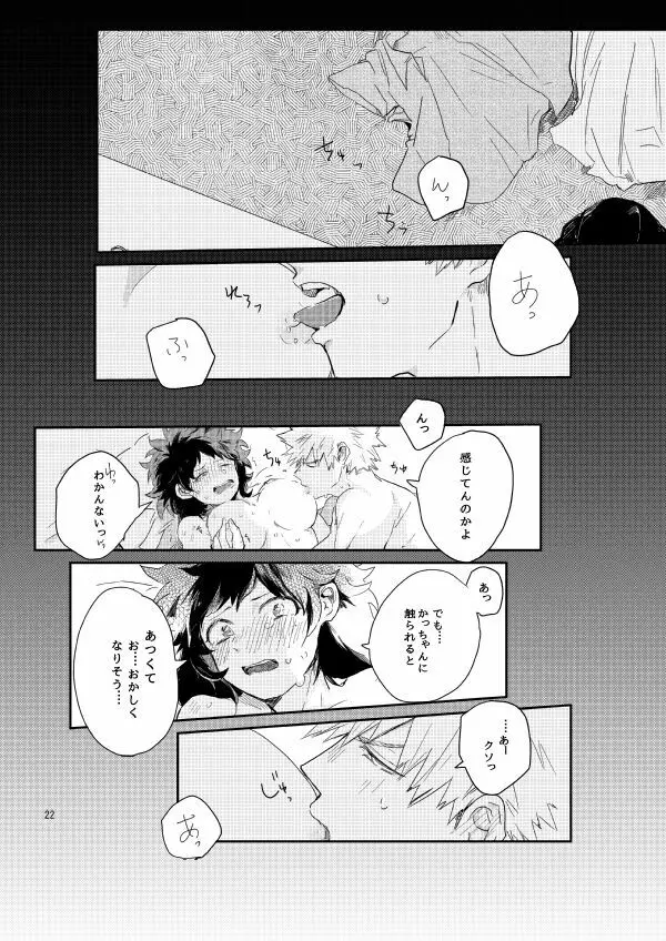 kisu no tsugi wa ？ Page.21