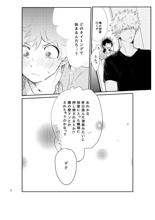 kisu no tsugi wa ？ Page.7