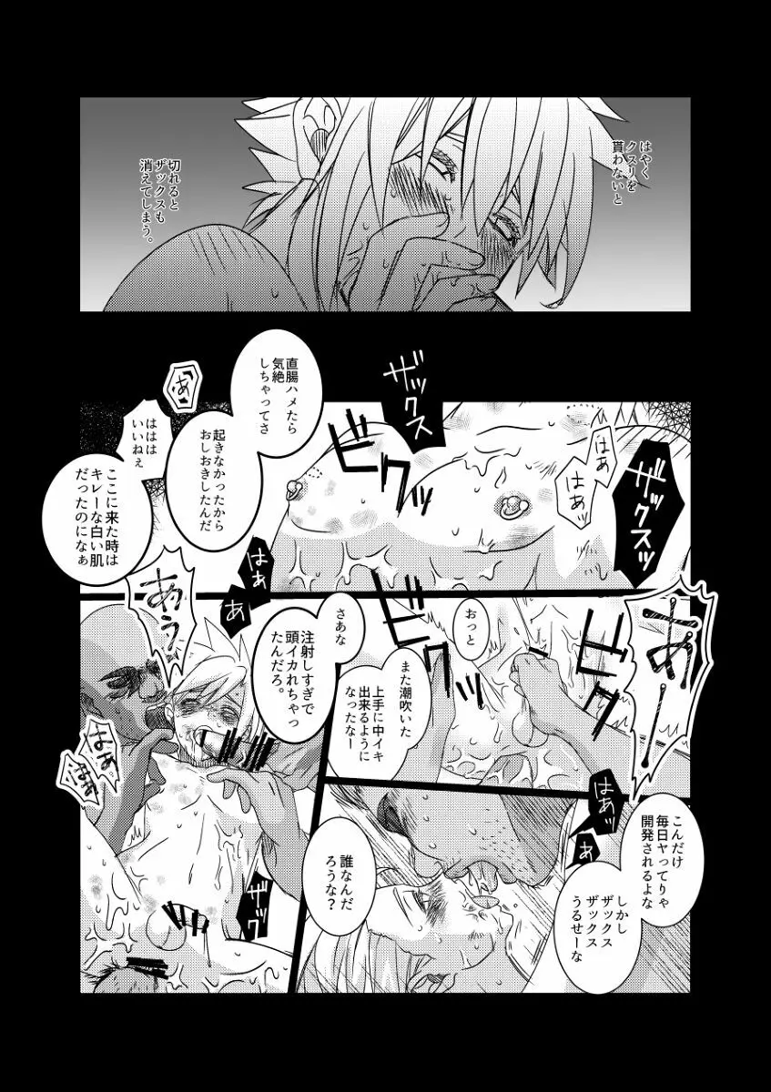 モブレクラウド受けまんが Page.12