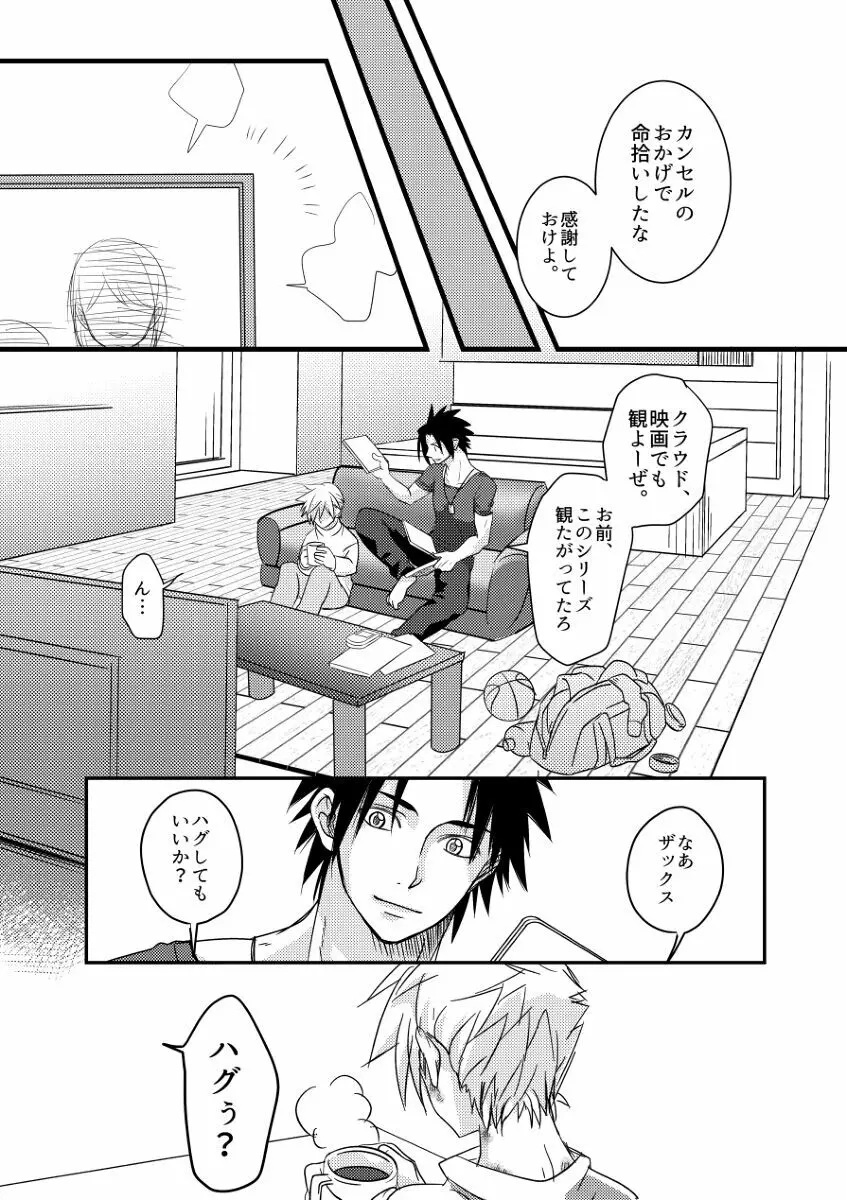 モブレクラウド受けまんが Page.17