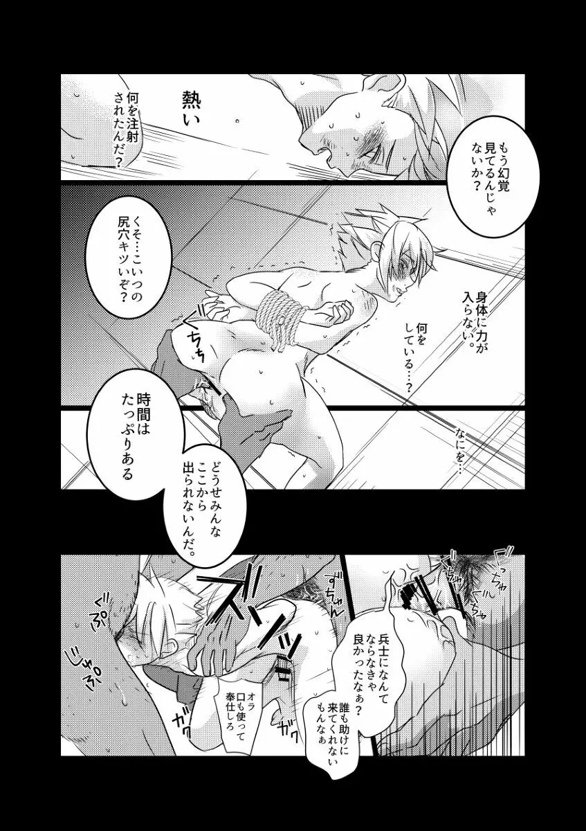 モブレクラウド受けまんが Page.7