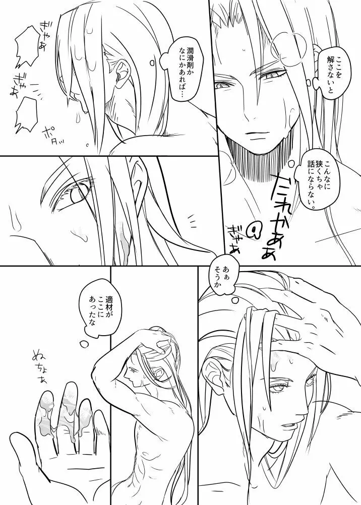 クラウド受 さんぴー漫画 Page.30