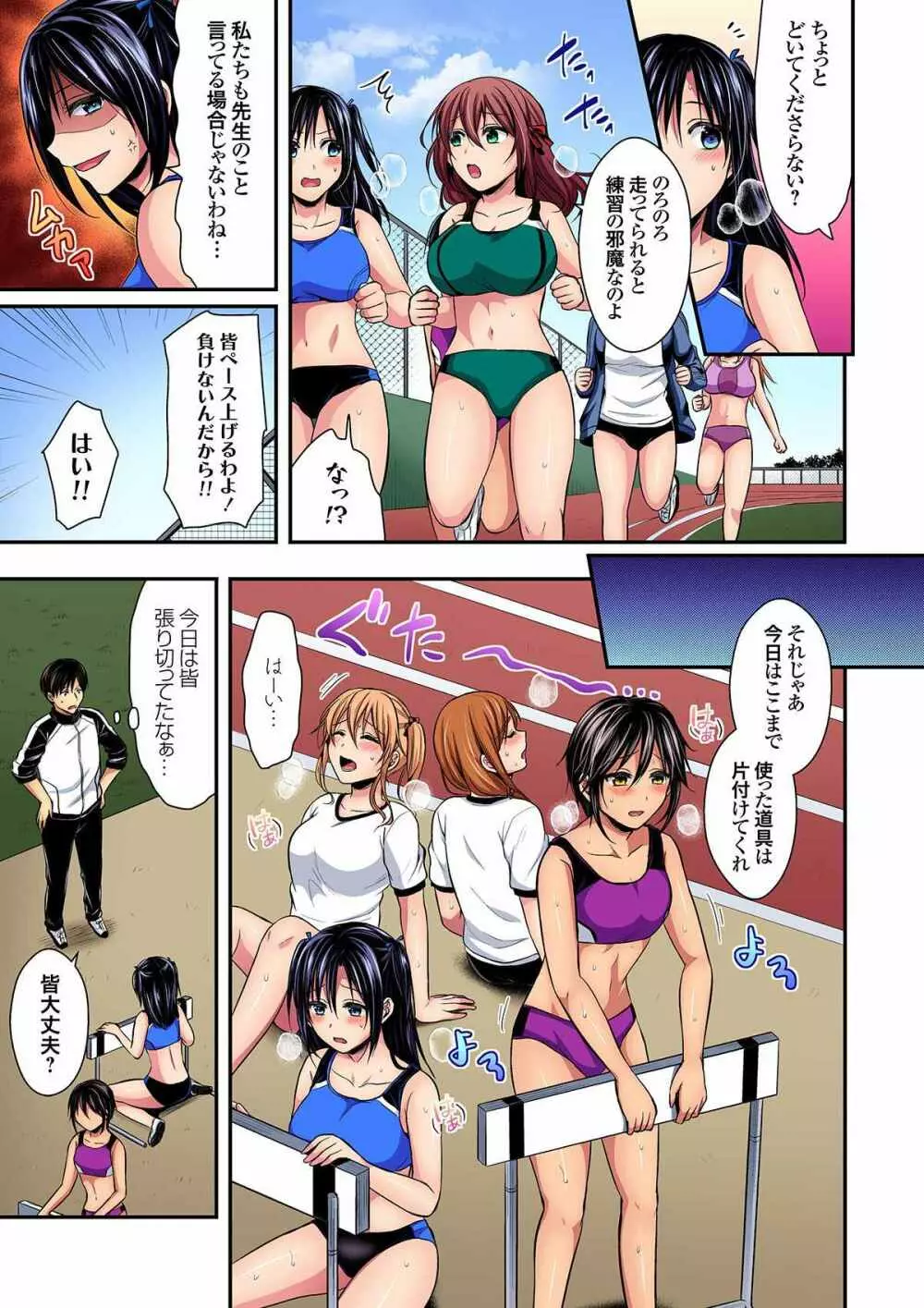 陸上部員と汗だくえっち～コーチ!指導してください! 9-13 Page.66