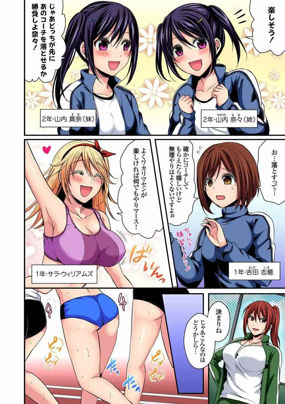 陸上部員と汗だくえっち～コーチ!指導してください! 9-13 Page.8