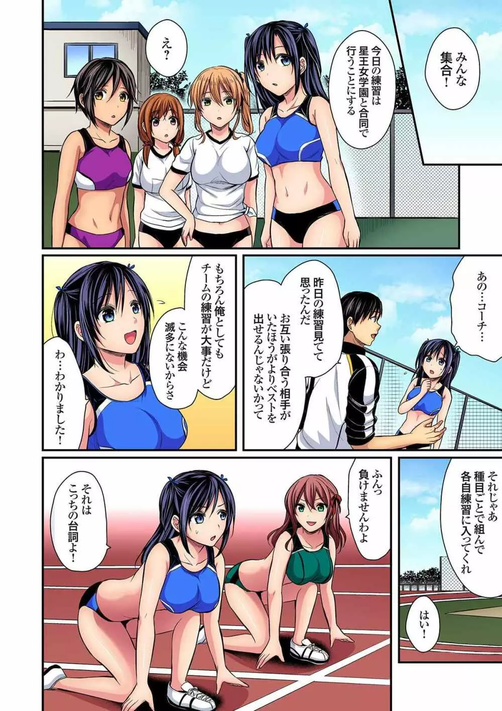 陸上部員と汗だくえっち～コーチ!指導してください! 9-13 Page.88