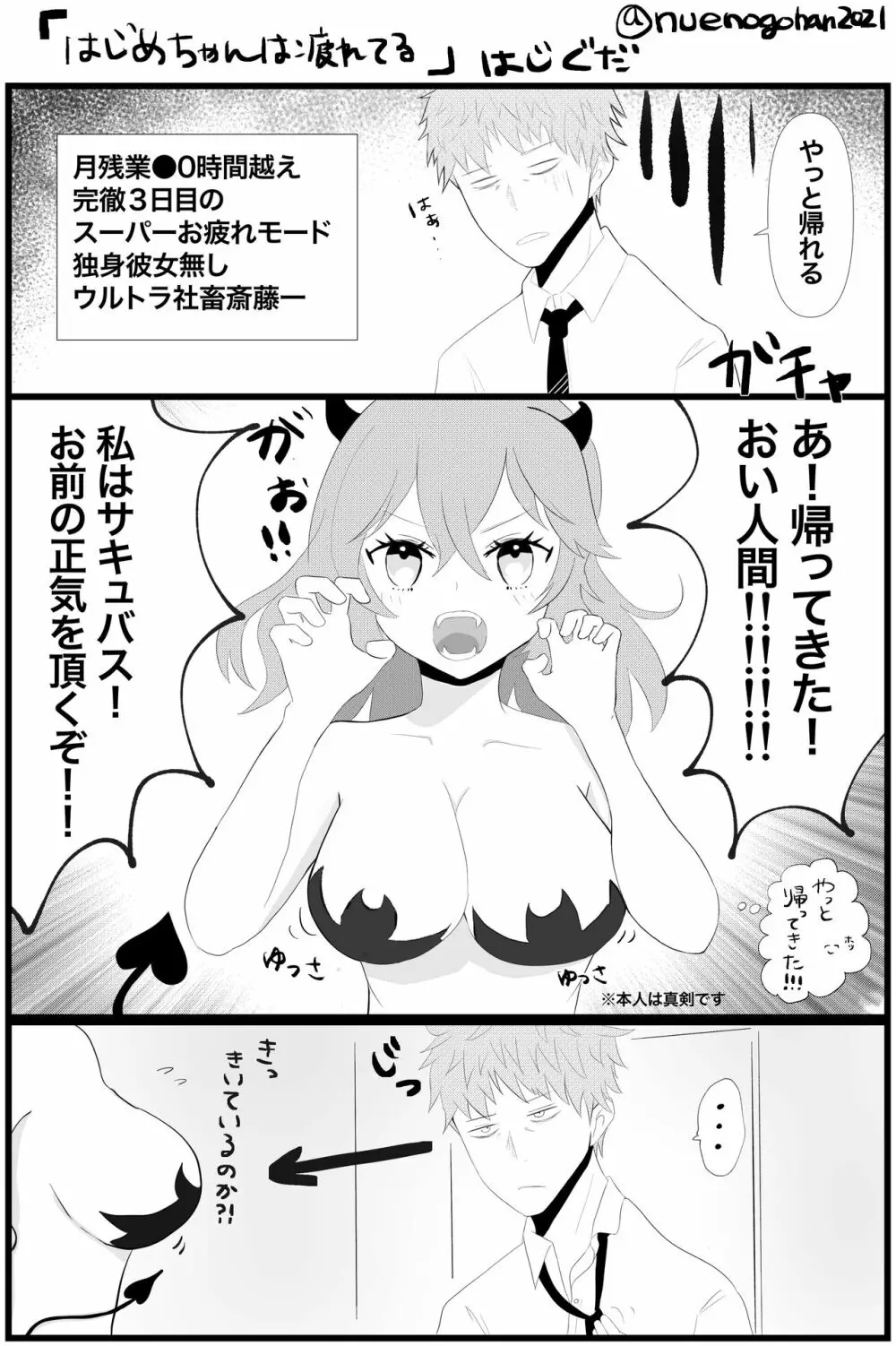 [Nue][Haji guda ♀] tsuittā matome [R 18 fukumu]i[ fate grand order ) Page.11