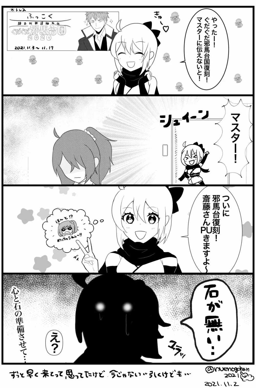 [Nue][Haji guda ♀] tsuittā matome [R 18 fukumu]i[ fate grand order ) Page.7