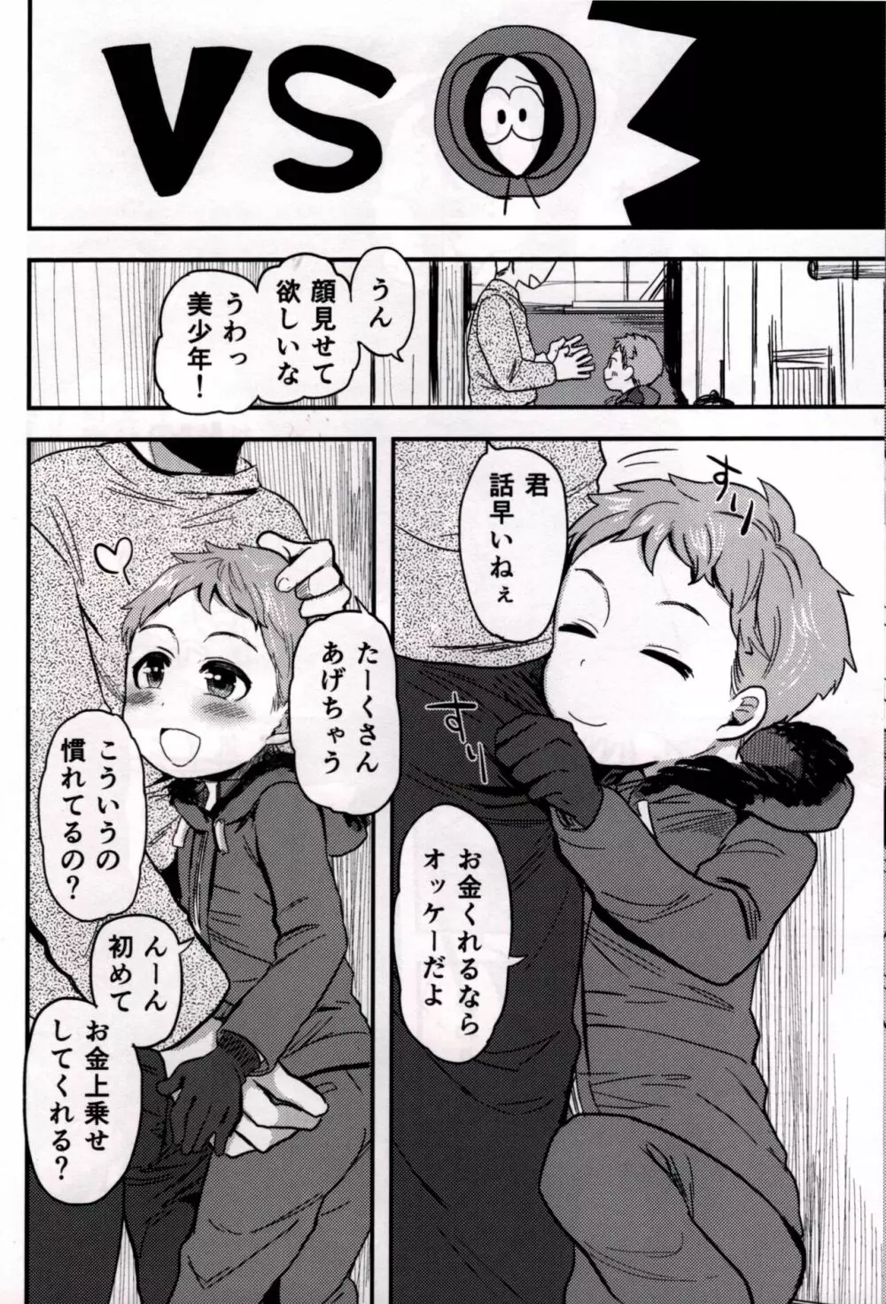 モブおじさんのらくえん Page.18