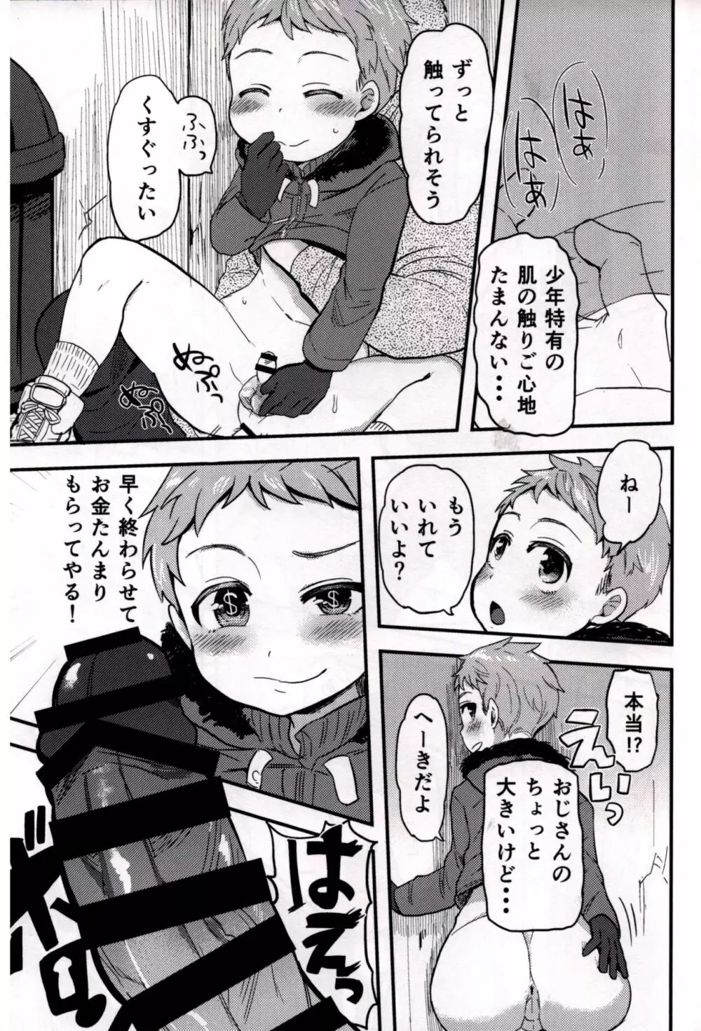 モブおじさんのらくえん Page.19