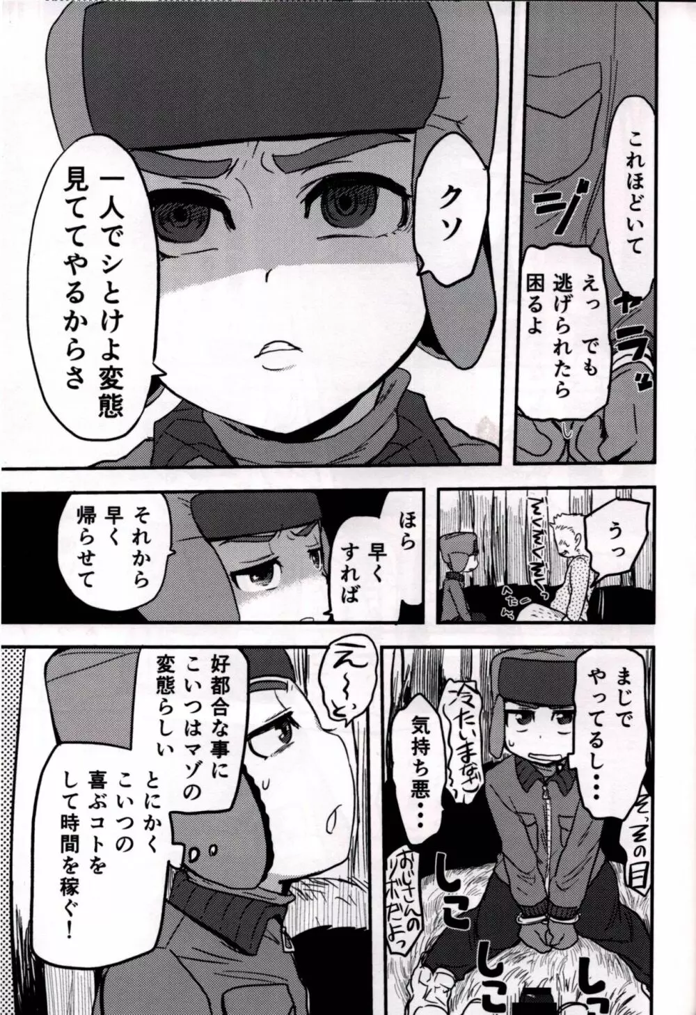 モブおじさんのらくえん Page.25