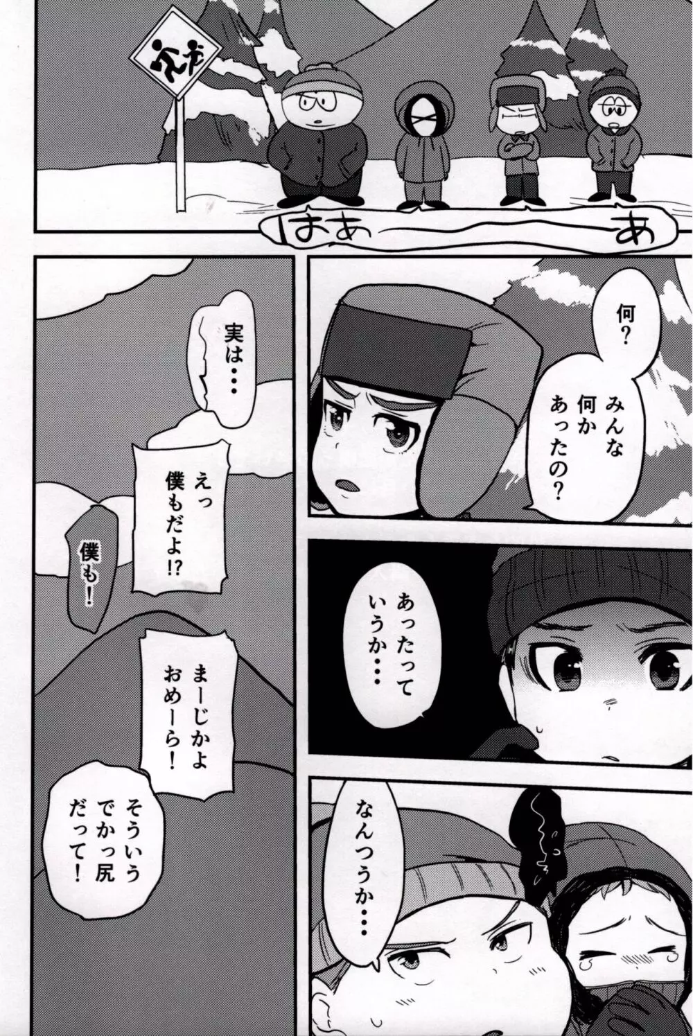 モブおじさんのらくえん Page.4