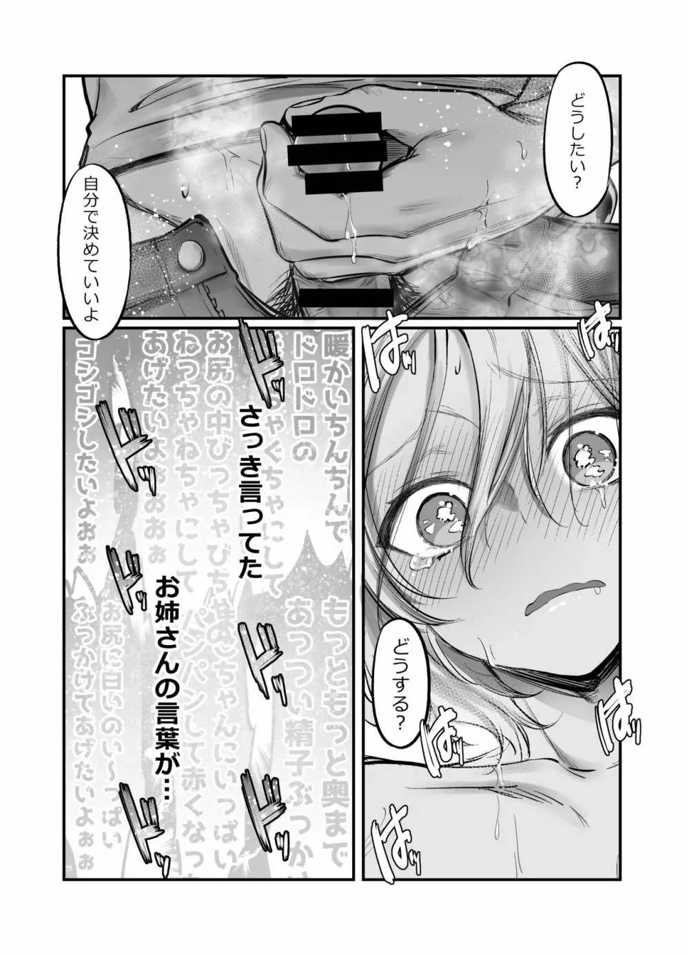 初心者女装男子♂を寝取ってみた！ Page.10