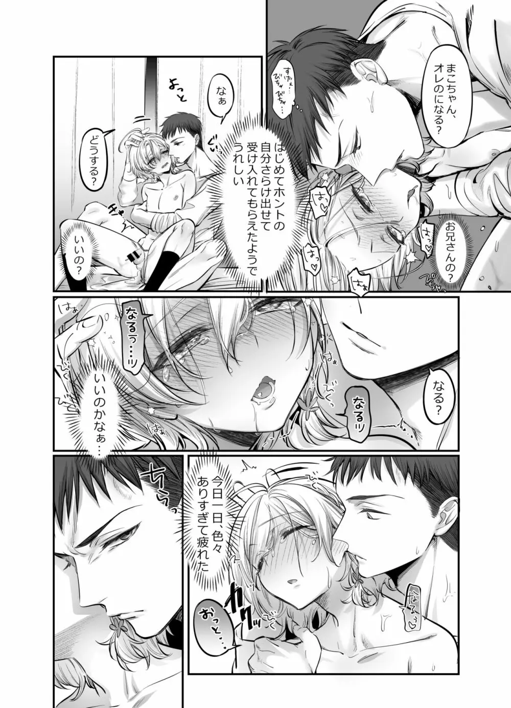 初心者女装男子♂を寝取ってみた！ Page.29