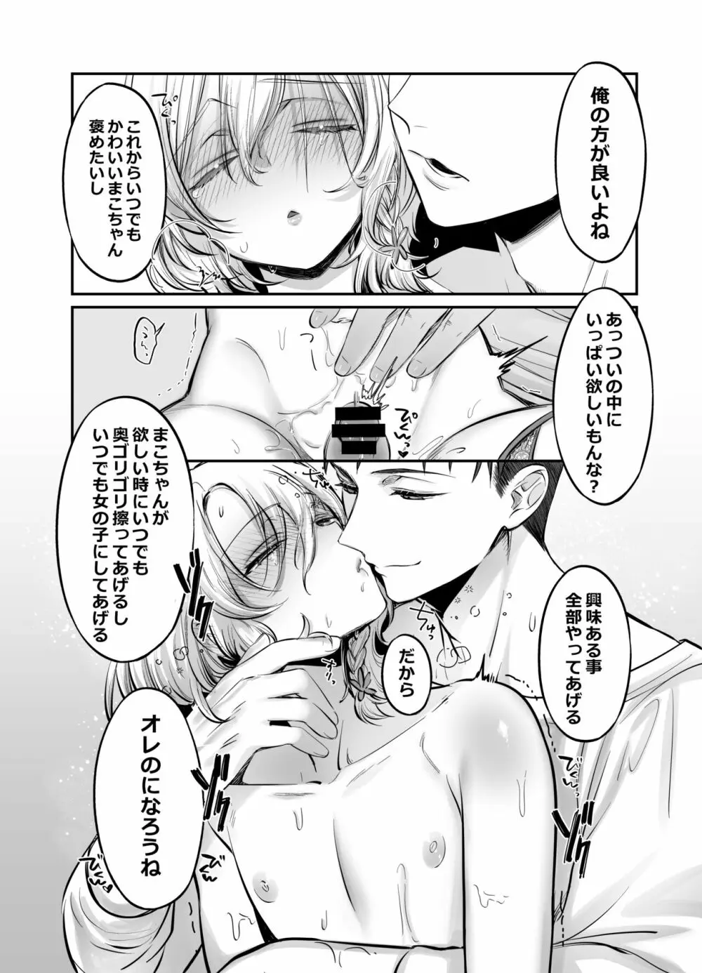 初心者女装男子♂を寝取ってみた！ Page.31