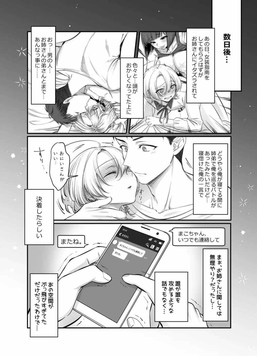 初心者女装男子♂を寝取ってみた！ Page.33