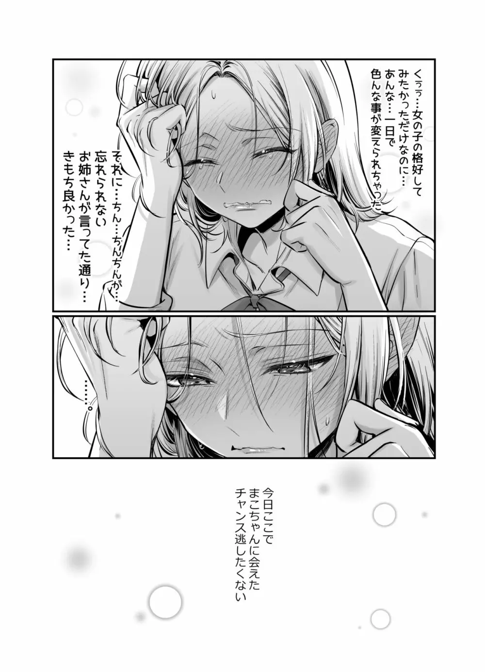 初心者女装男子♂を寝取ってみた！ Page.34