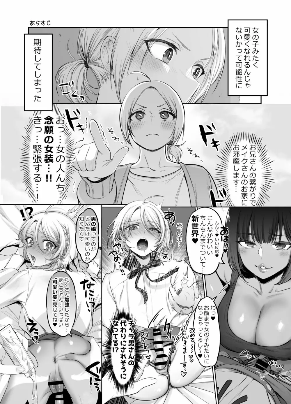 初心者女装男子♂を寝取ってみた！ Page.5