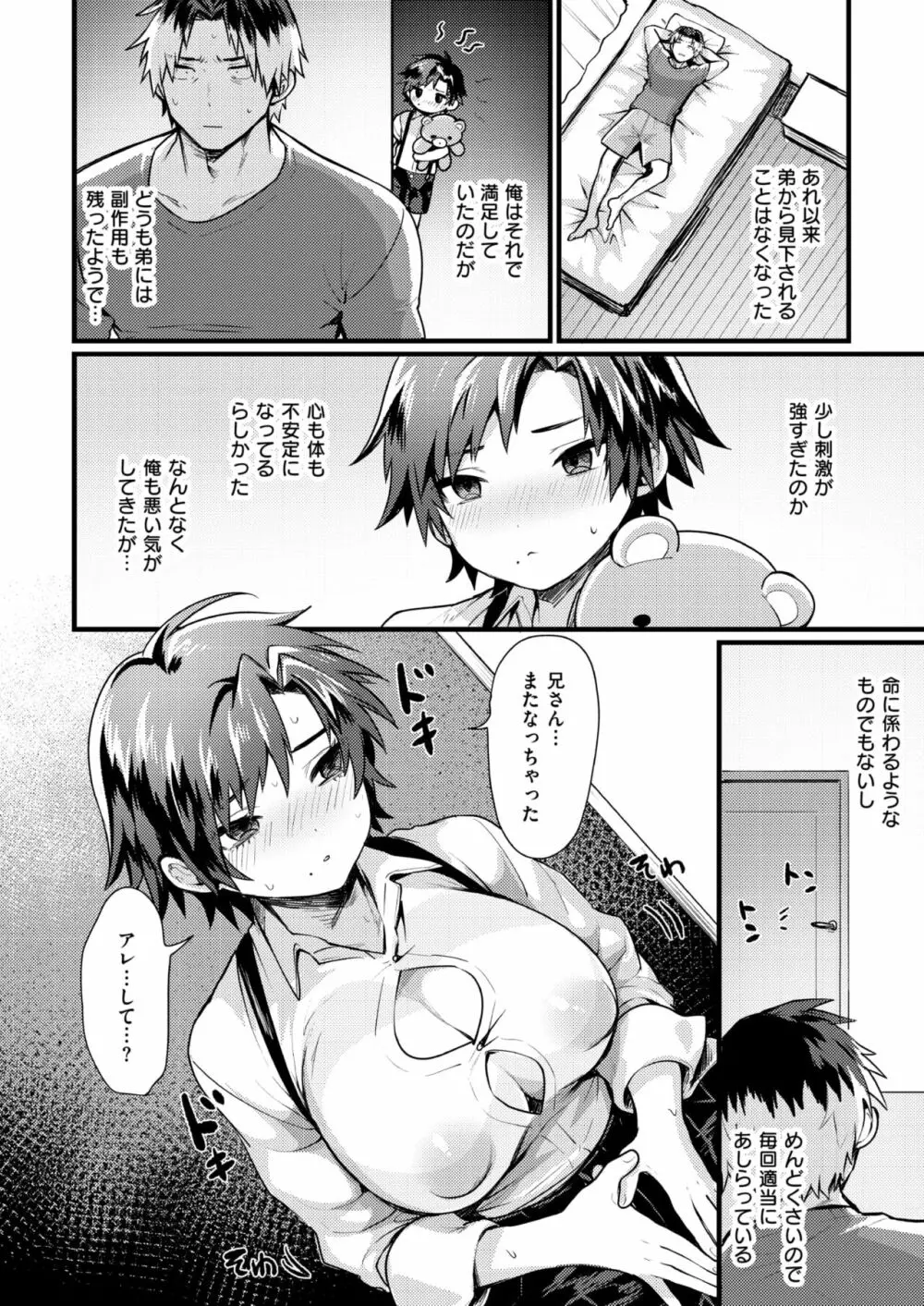 お兄ちゃんには逆らえない Page.12