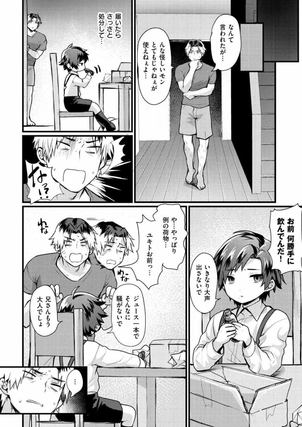 お兄ちゃんには逆らえない Page.4