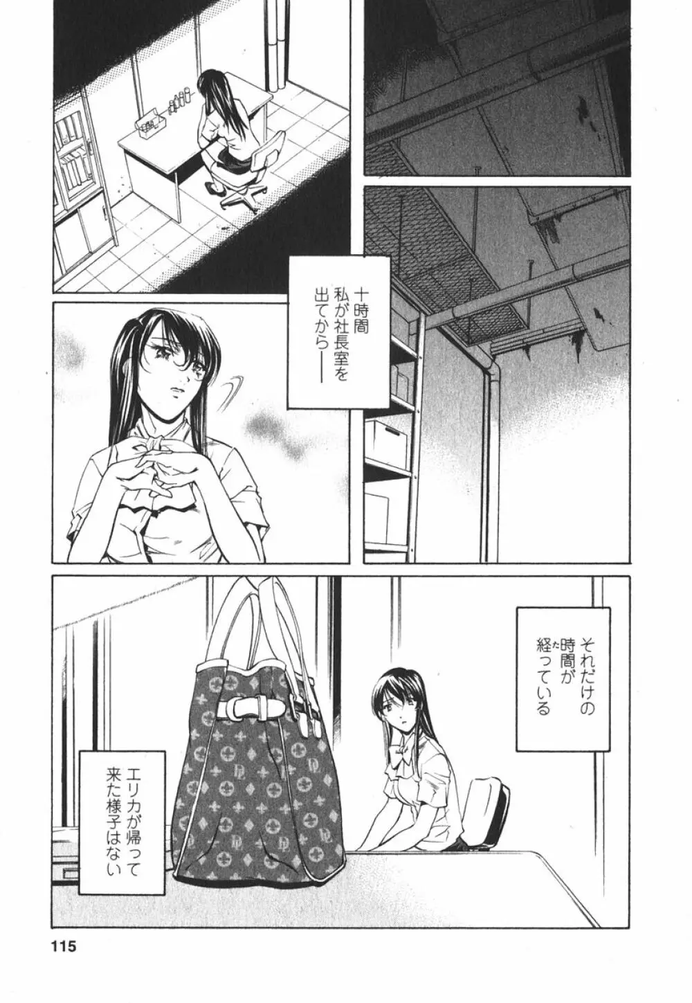 推定社淫 Page.116