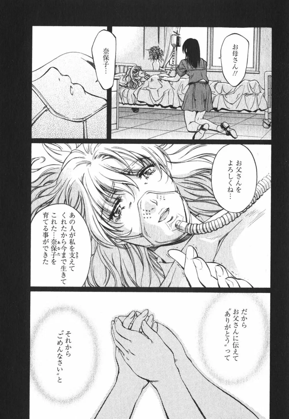 推定社淫 Page.143