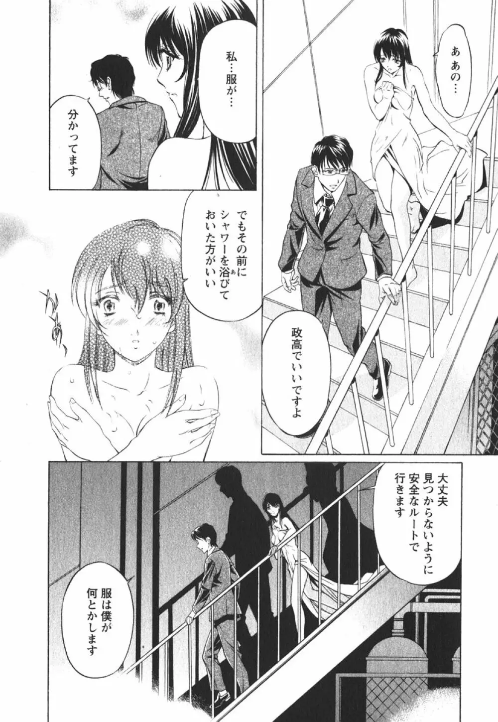 推定社淫 Page.179