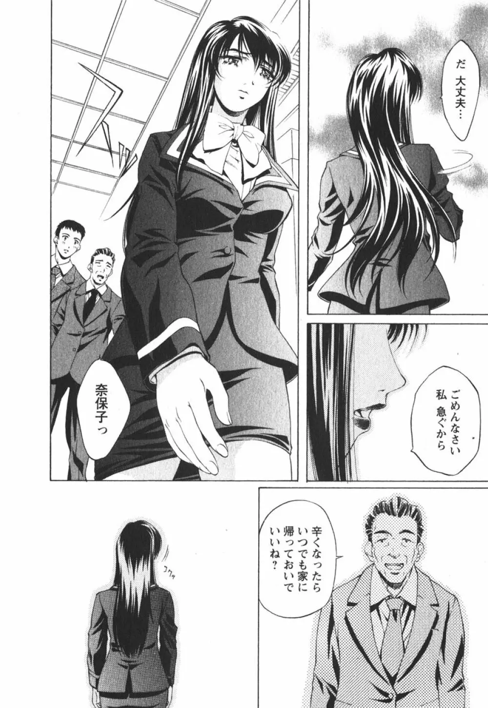 推定社淫 Page.35