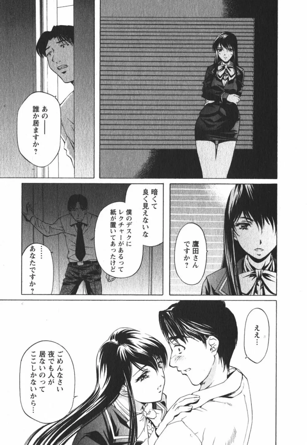 推定社淫 Page.42